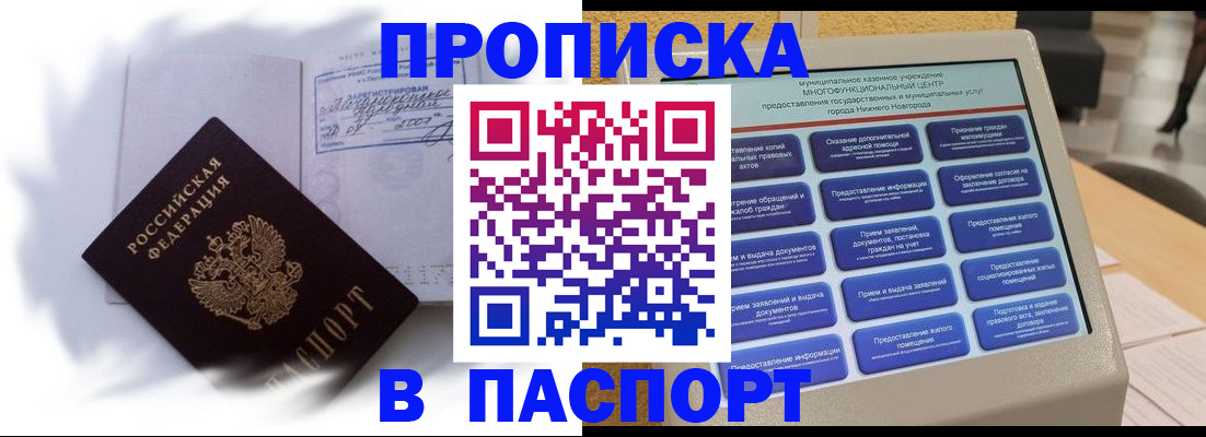 временная регистрация для школы в Заречном