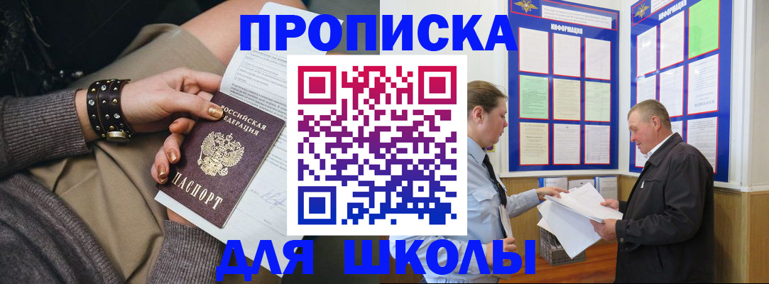 прописка 2025 в Заречном